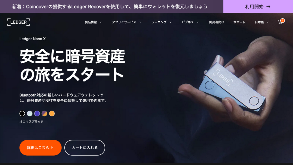 ビットコイン　ハードウェアウォレットLedger Nano X